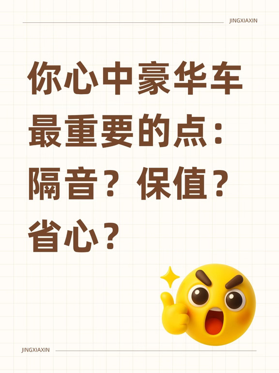 你现在的豪华车哪一点最重要？