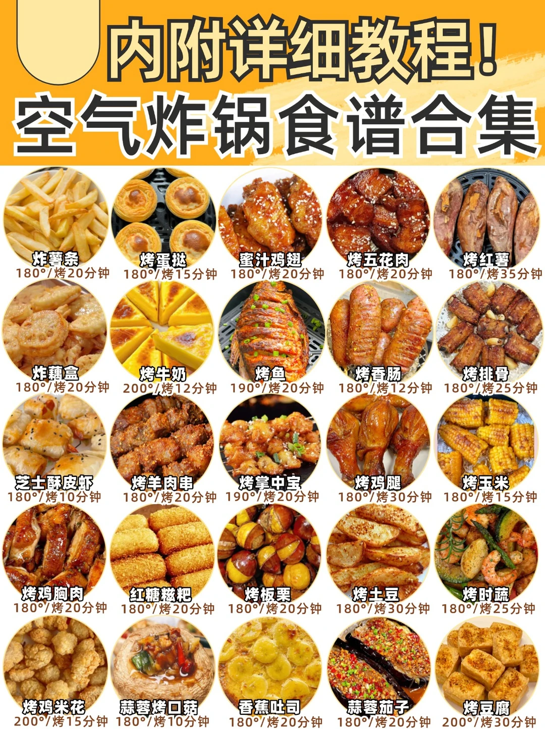 空气炸锅美食合集🔥内附详细制作教程