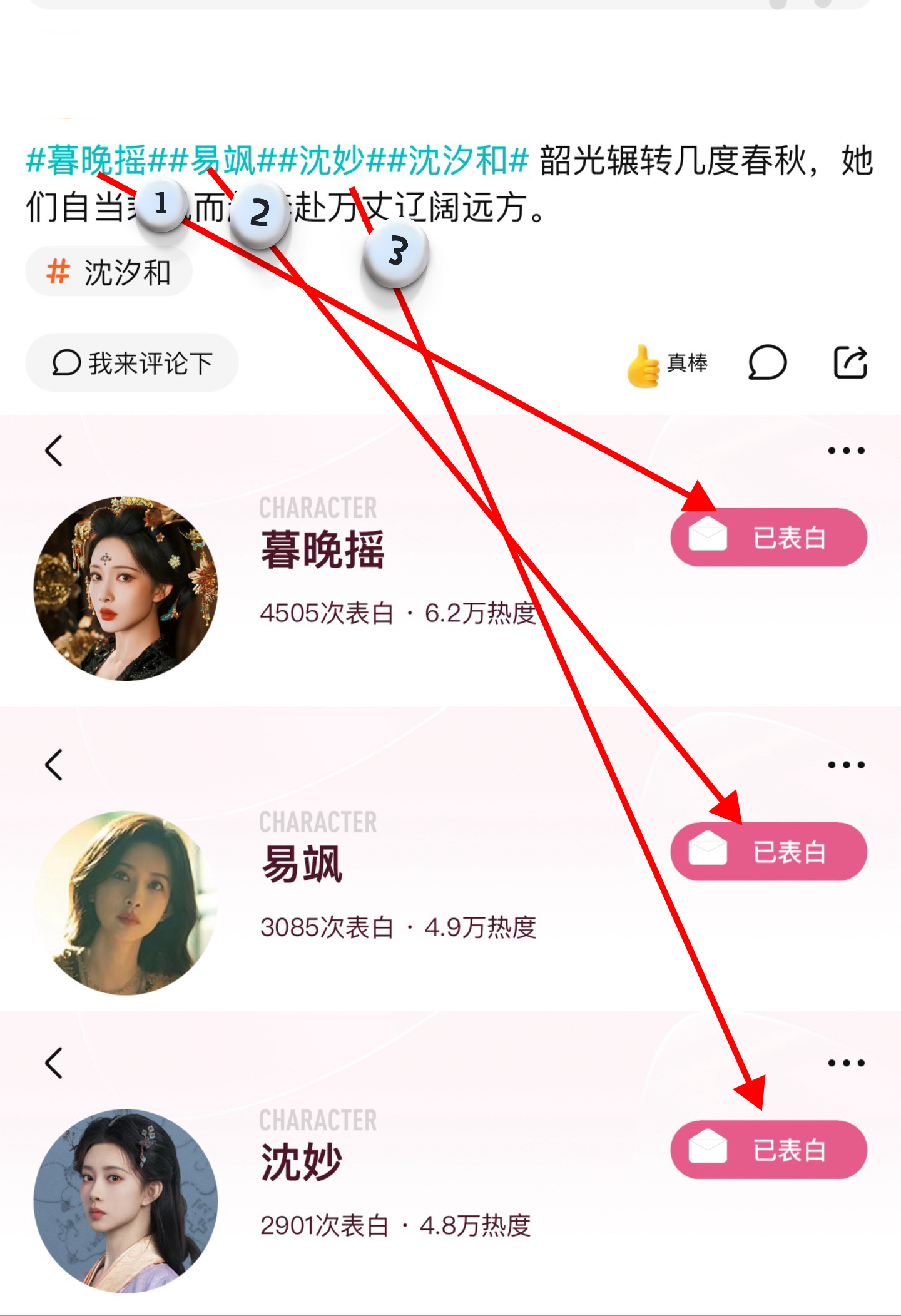 📣奔走相告‼️每日必须扩散‼️
【暮晚摇、易飒、沈妙】角色热度搓起来🔥🔥🔥

9月9日目标🎯：
暮晚摇：630万  距离🎯还差10.3万
易    飒：590万  距离🎯还差10万
沈    妙：586万  距离🎯还差9.9万
（今日角色热度做满是3072）

热度群
热度激励群 ​