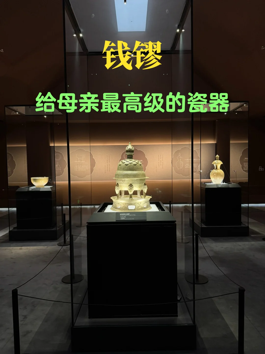 钱镠给母亲的都是最高级的瓷器，尤其是后面