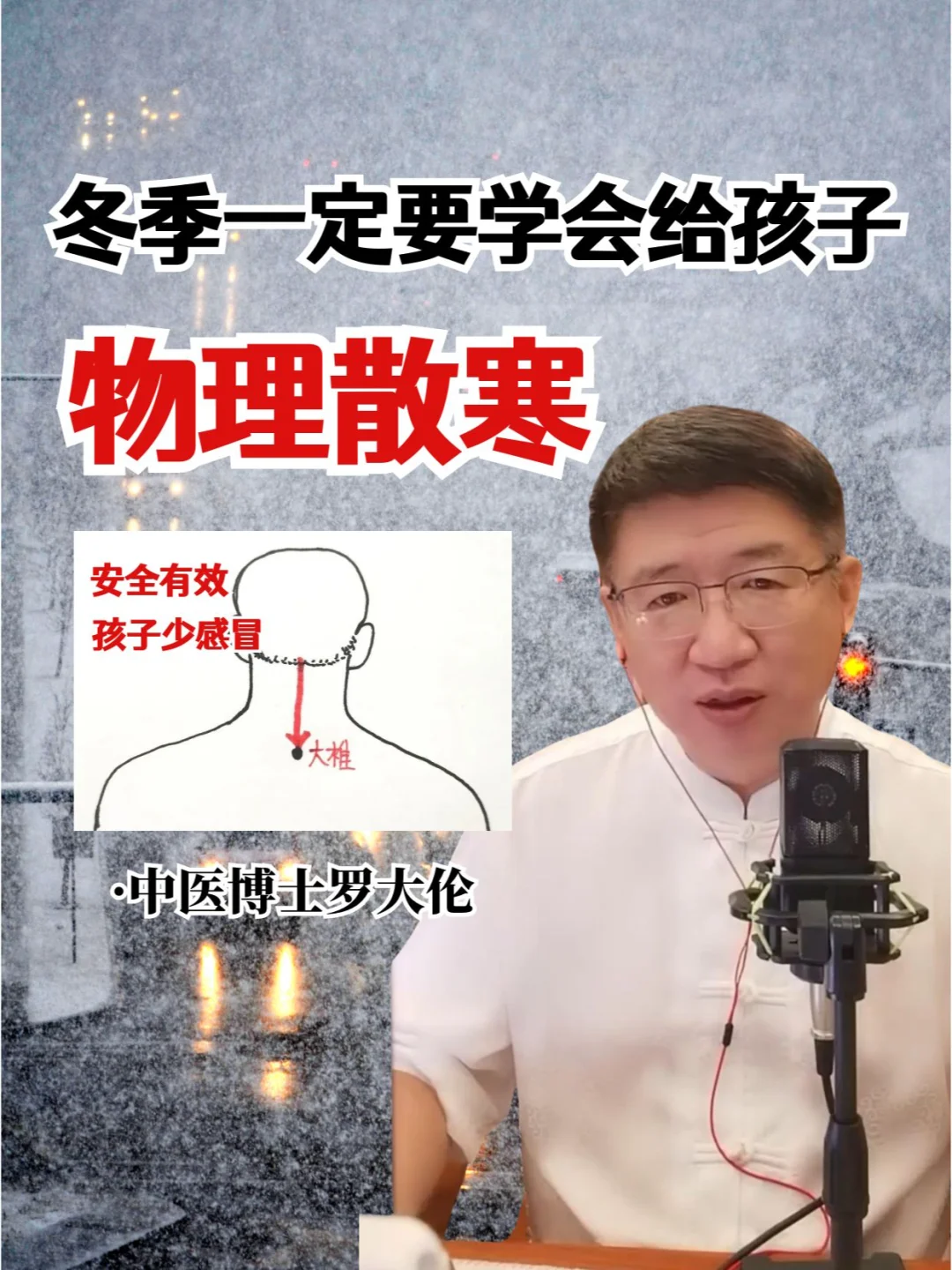 物理散寒，温暖孩子的大椎穴！瞬间就暖起来