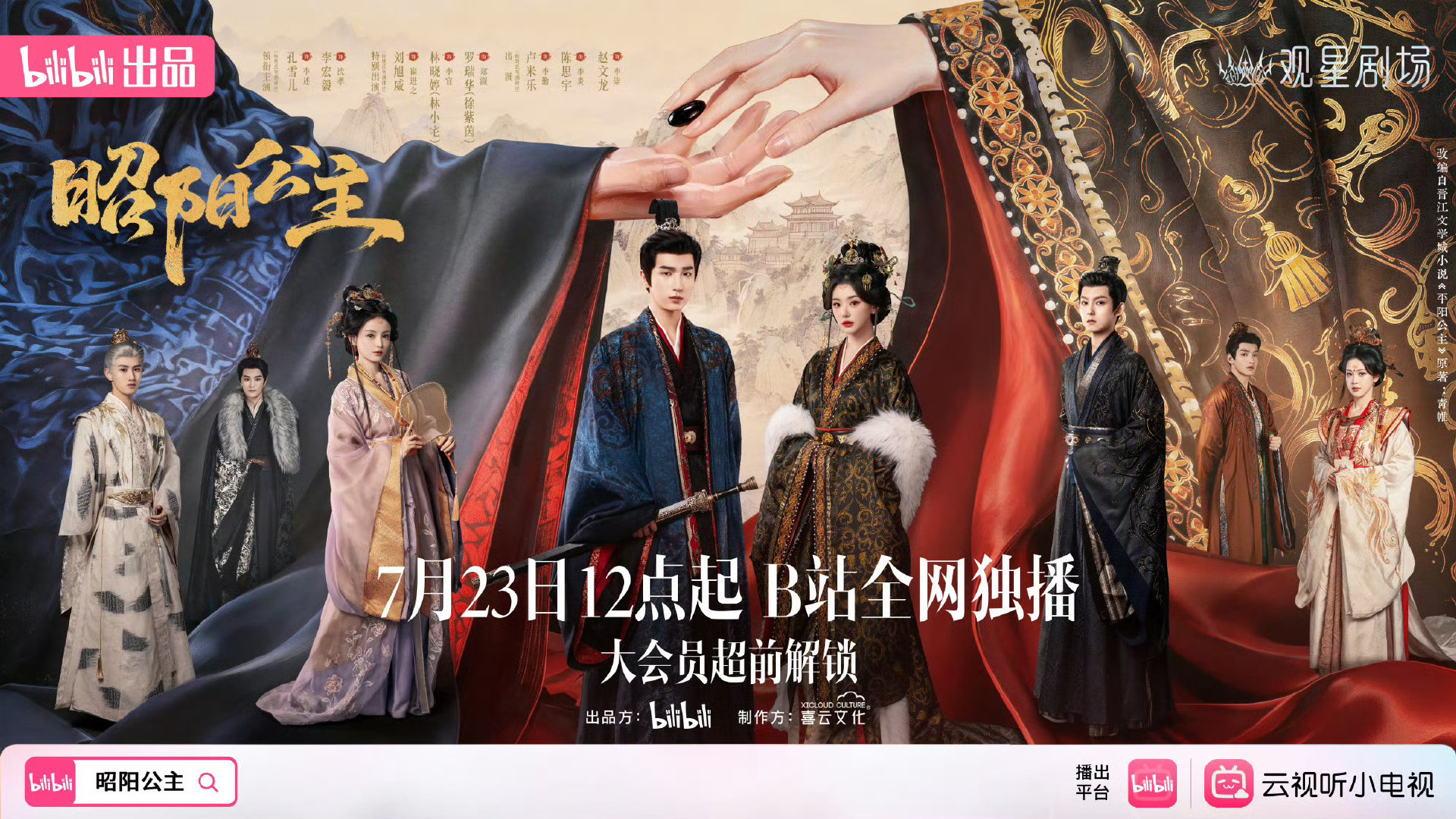 #角色cut存档站[超话]#  
🔸昭•阳•公•主｜全音频降噪（人声歌词已分离）
◉含配套台词本•相关提及•好用三方

李宏毅 饰 沈孝
孔雪儿 饰 李述
刘旭威 饰 崔进之
林小宅 饰 李宜
卢米乐 饰 李勤

◉存档｜🛒可丝
◉ 片源感谢，｜ ​ ​