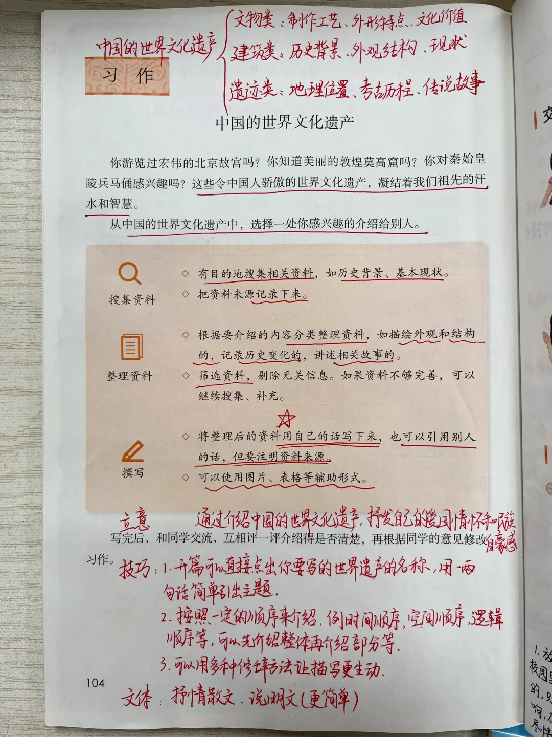 2024年五下习作：中 国的世界文化遗产