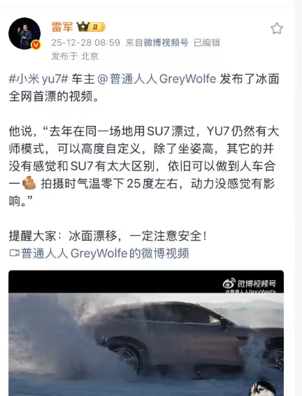 军冰面漂移这种就不要宣传了，大家都知道小米汽车在漂移上不错，但这种没有...