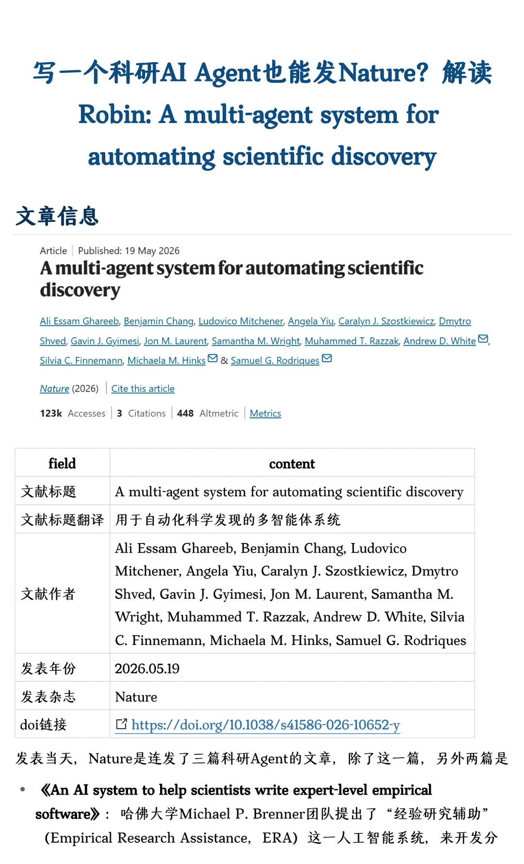 写一个科研AI Agent也能发Nature