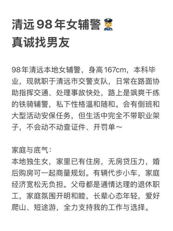 清远98年女辅警👮真诚找男友