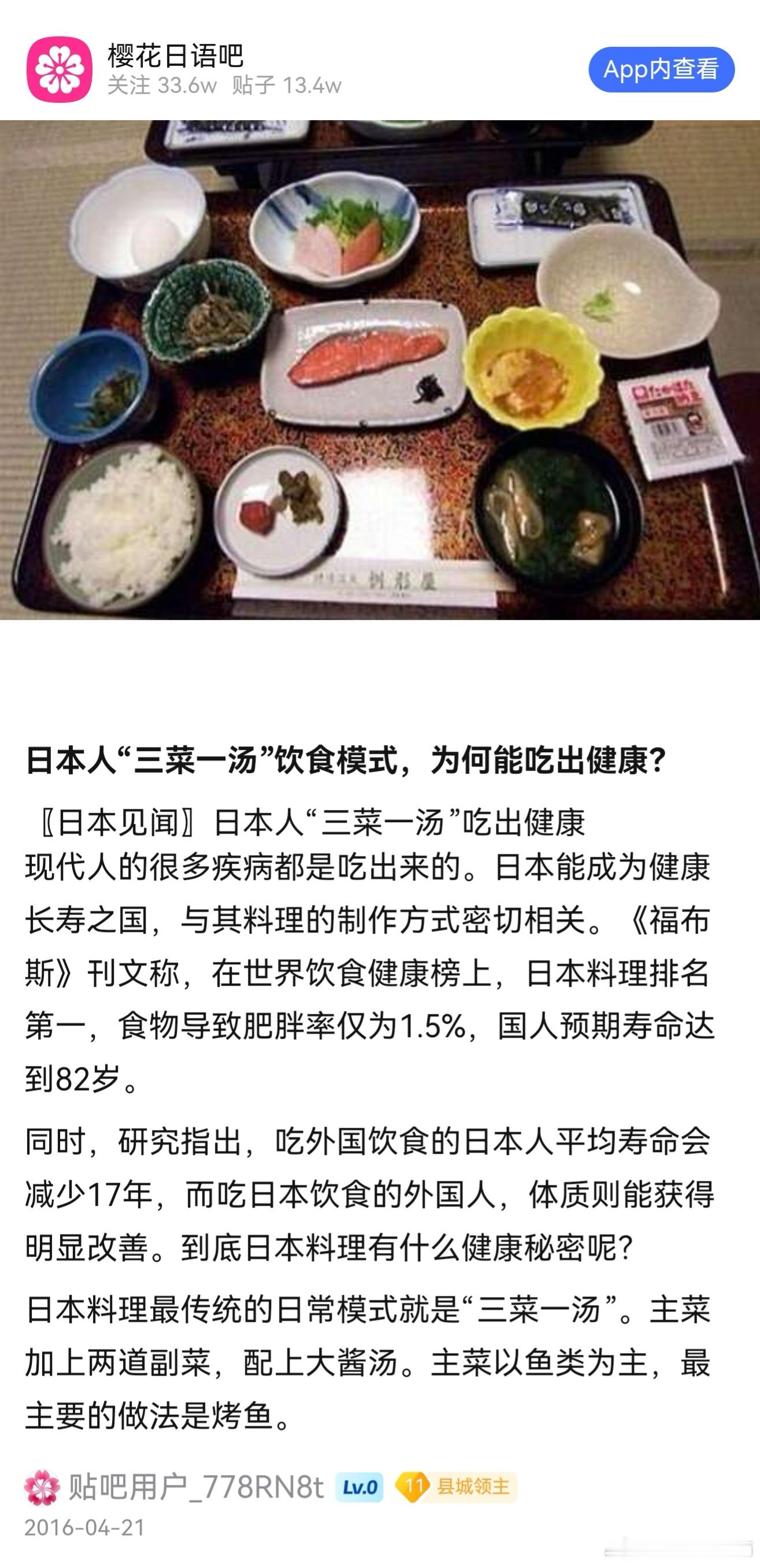 #女生在日本点大份被劝点小份#
又有几个中国网友能想到，这恰恰是日本人平均寿命高，而且三高疾病很少的原因。
而我们的自媒体还在不断地渲染欧美白人到我们中国大吃大喝的信息，好像是又得到了美食方面的自信。
不是说中国菜不好，而是要把传统的宴席菜和家常菜区分开来。偶尔去饭店吃点宴席菜问题不 ​