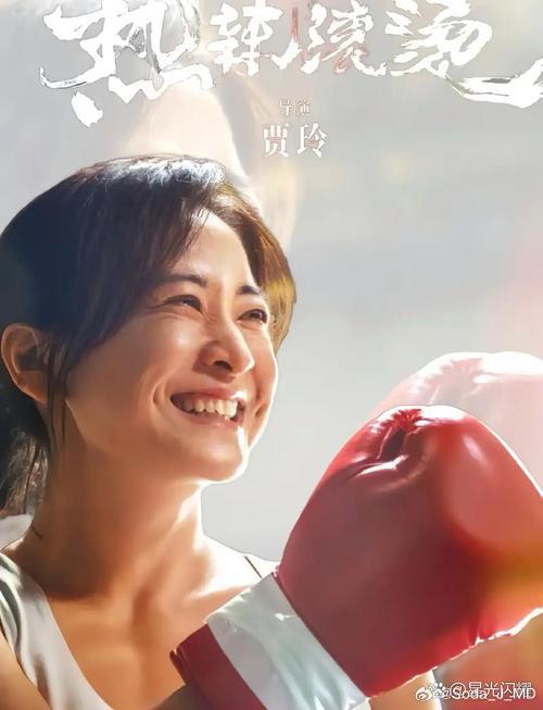 #影视反思# 《热辣滚烫》里贾玲减掉百斤，不是为了惊艳谁，而是为了站上赛场，哪怕只打一拳。为自己而战，才是真的赢。 ​