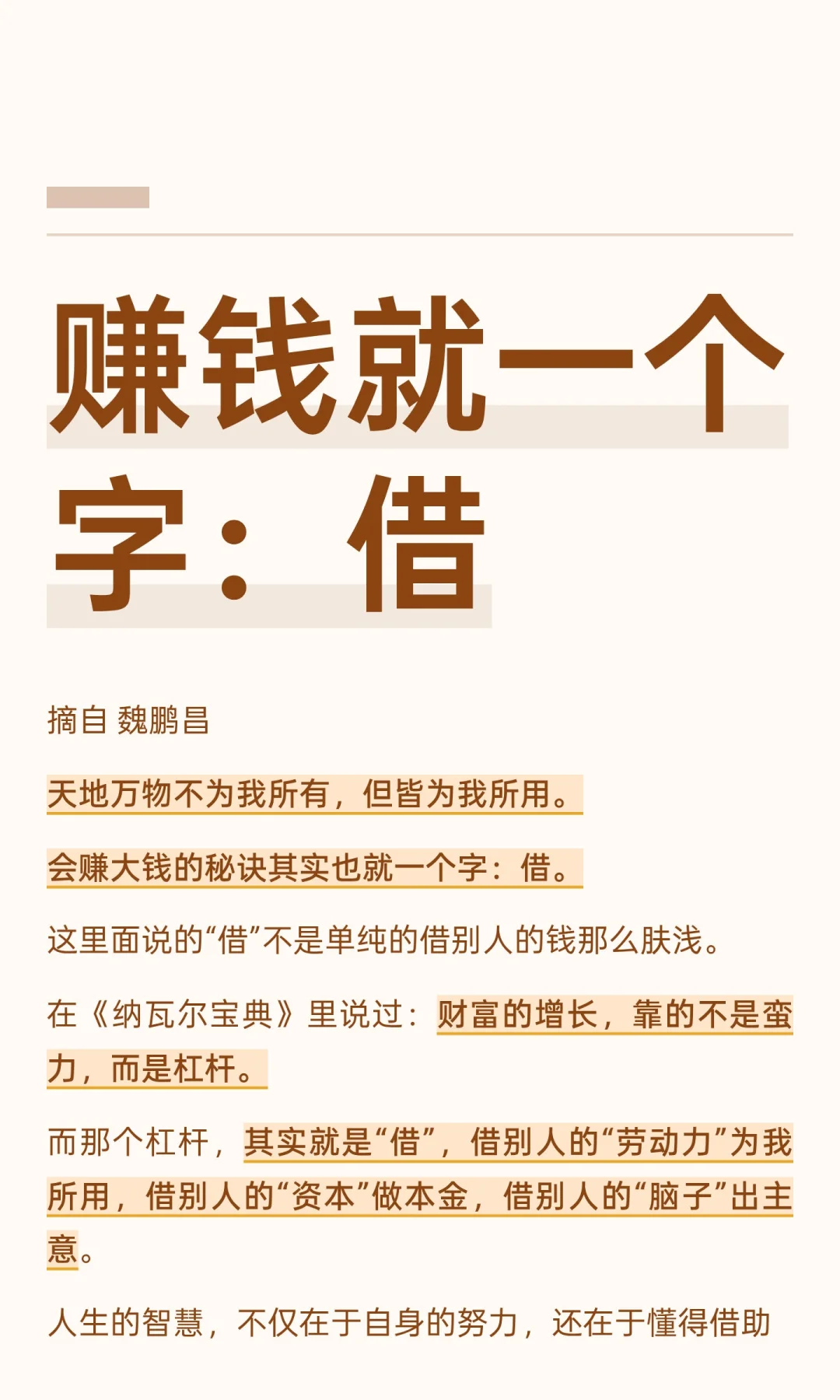 赚钱就一个字：借