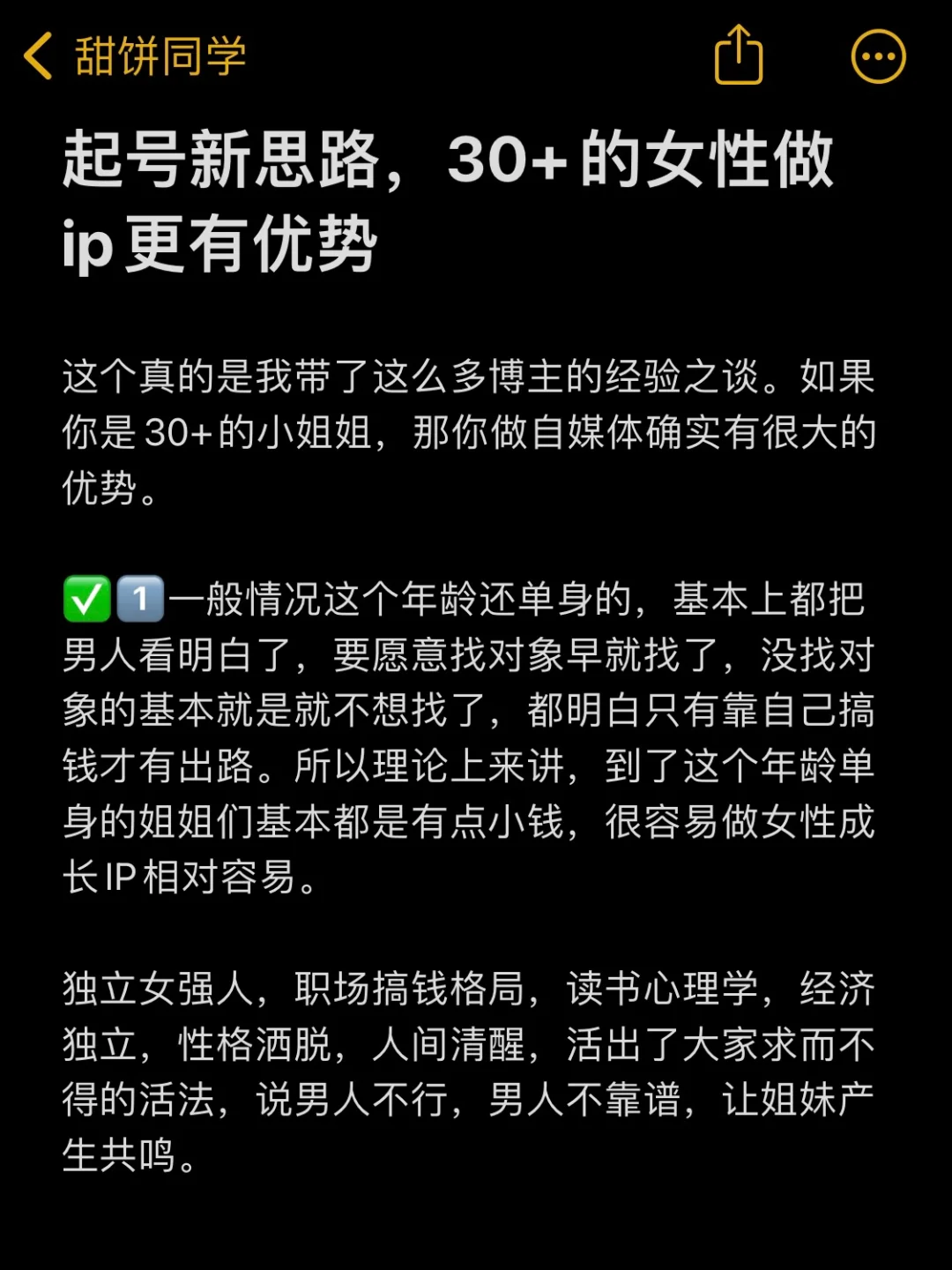 起号新思路，30岁以上的女性做ip有优势