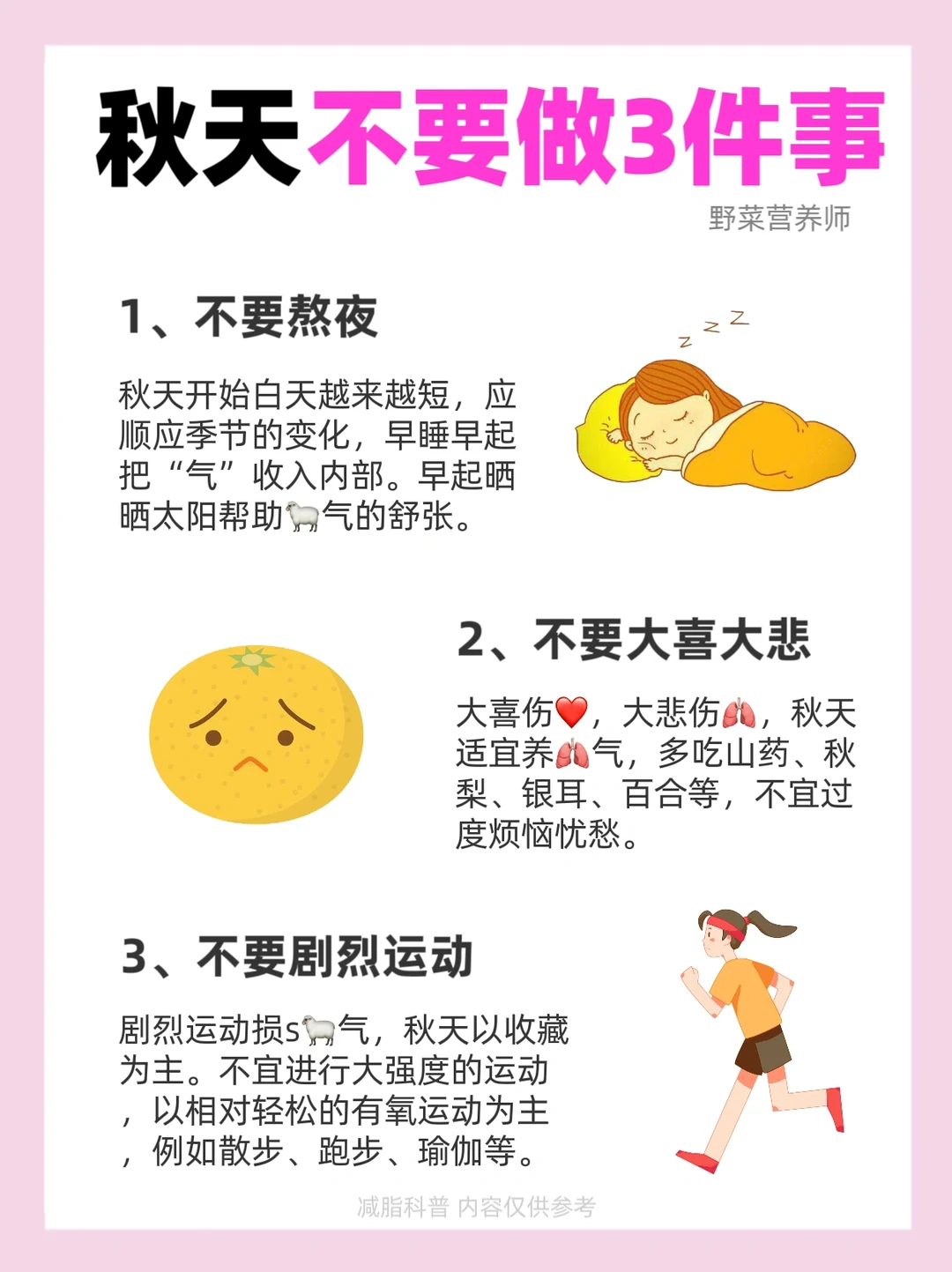 秋天你还在做这3️⃣件事吗❓附秋天快手食谱