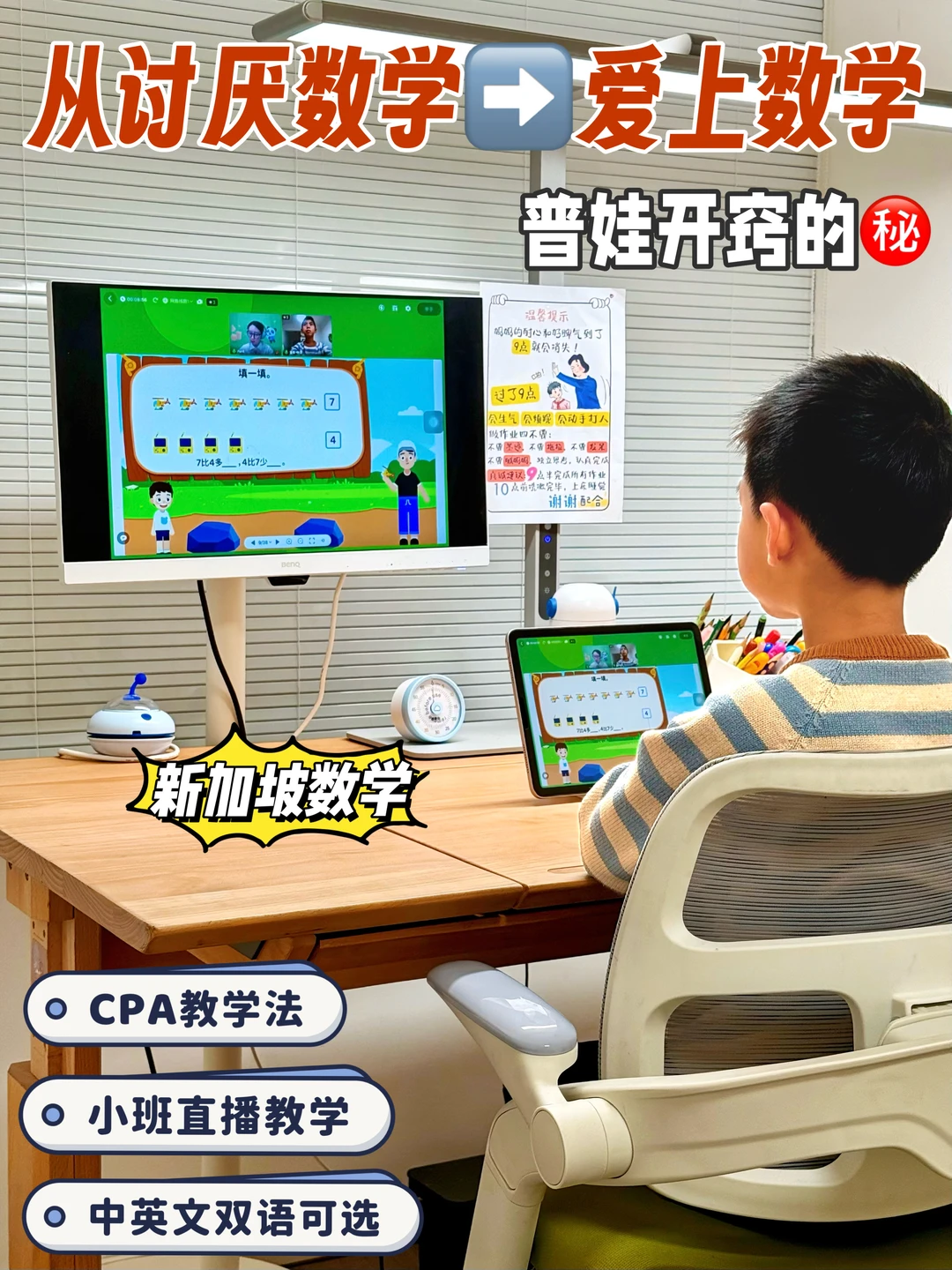 让一年级娃爱上数学居然这么简单‼️