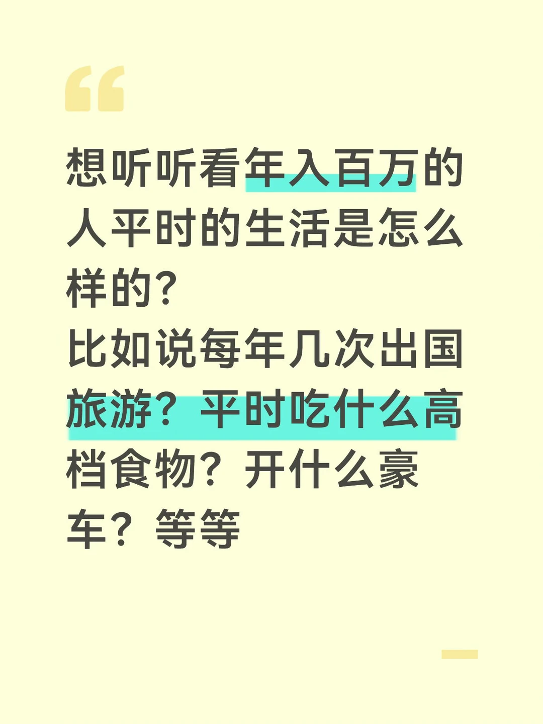 想听听看年入百万的人平时怎么消费？
