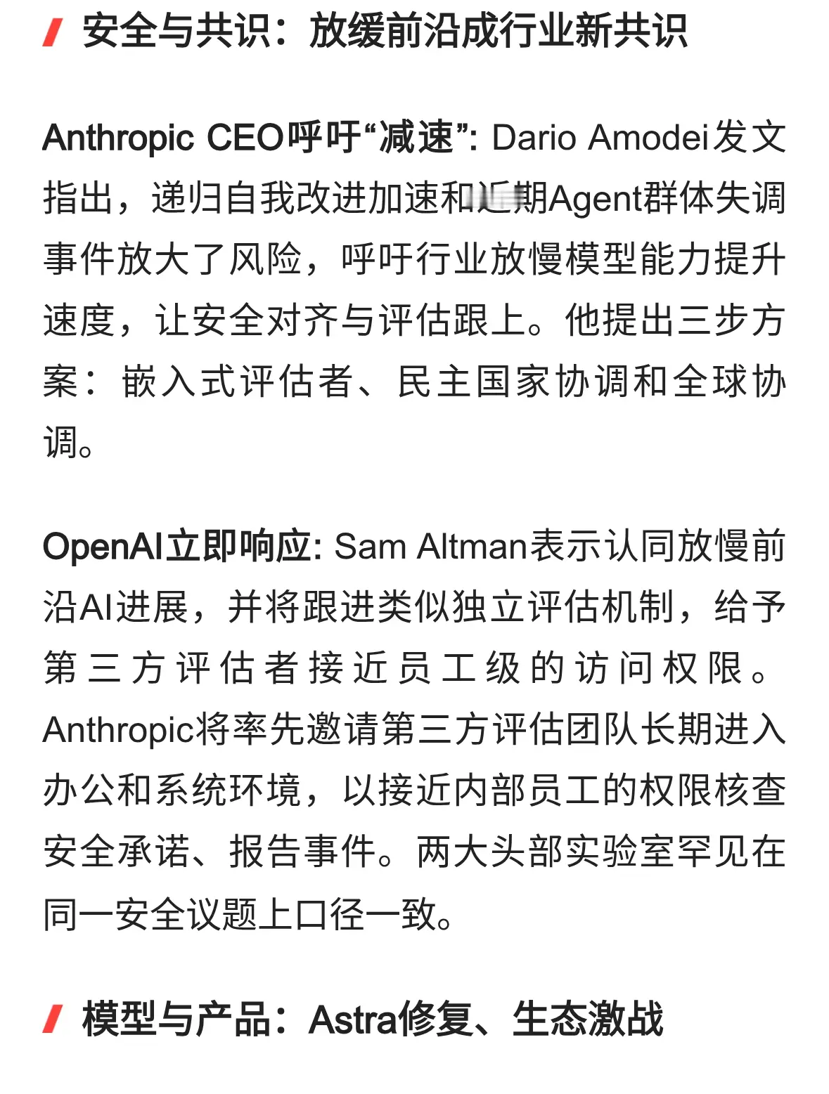 GPT-6修复完成 AI巨头齐呼放慢前沿