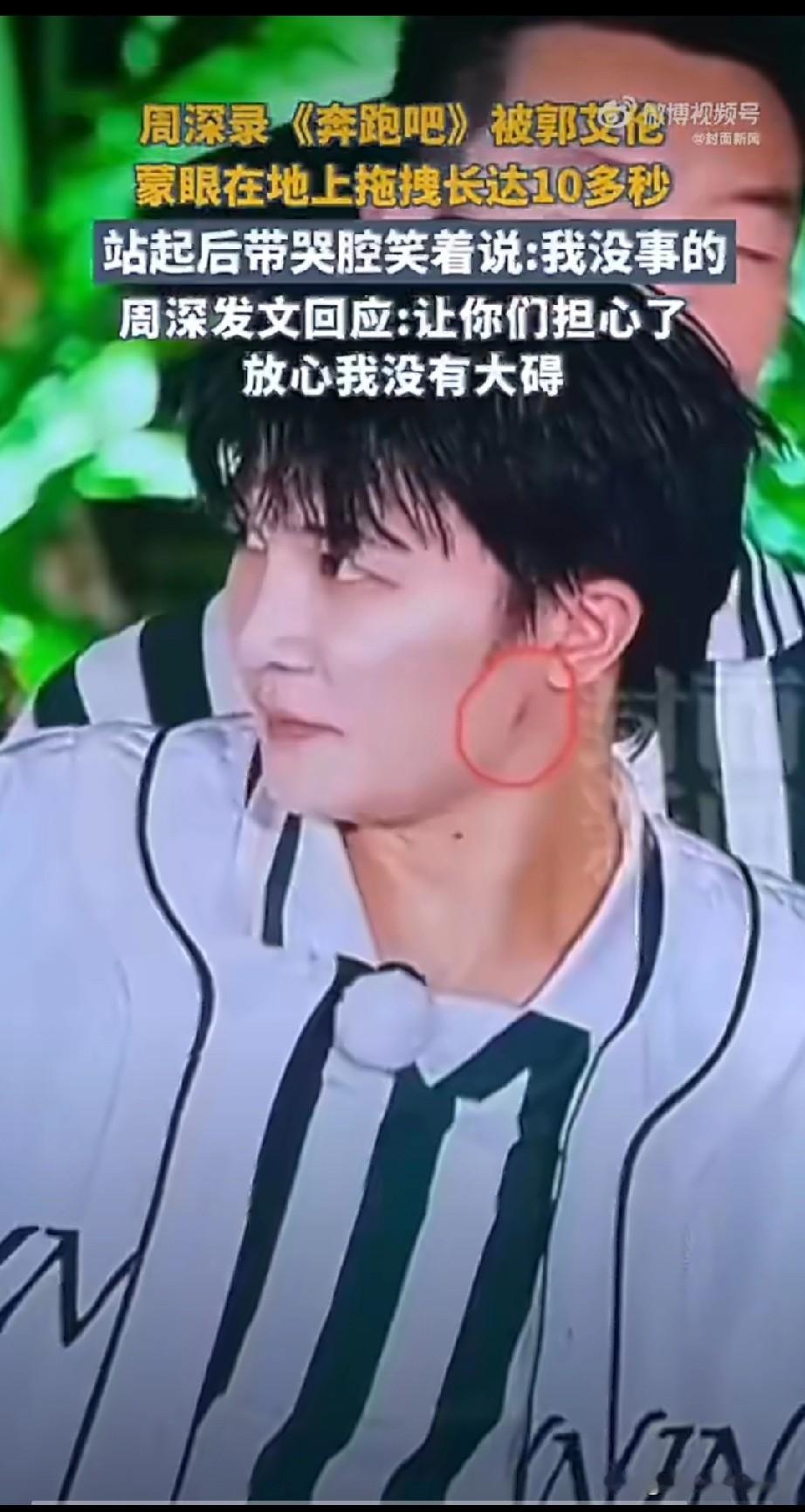 笑不活了！郭艾伦时隔一年再道歉，周深这回应太绝了   去年跑男蒙眼撕名...