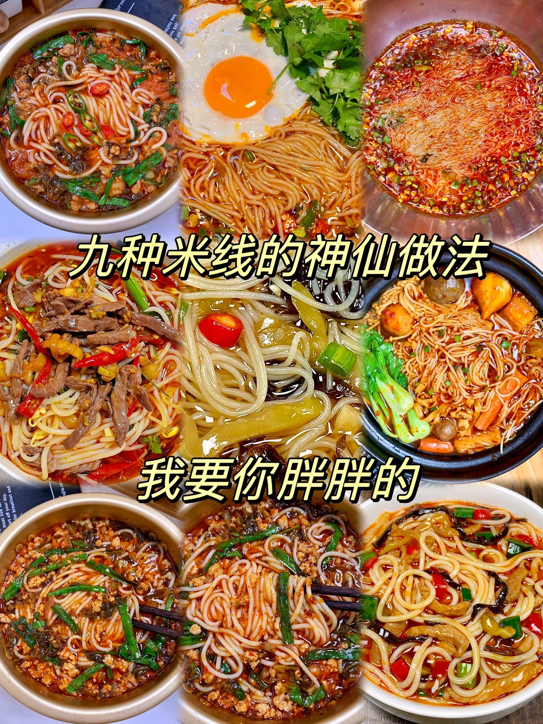 感谢网友🙏…这一碗真巨巨巨好吃！！