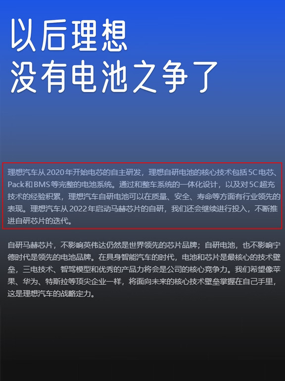 理想电池，宁德时代，欣旺达之争