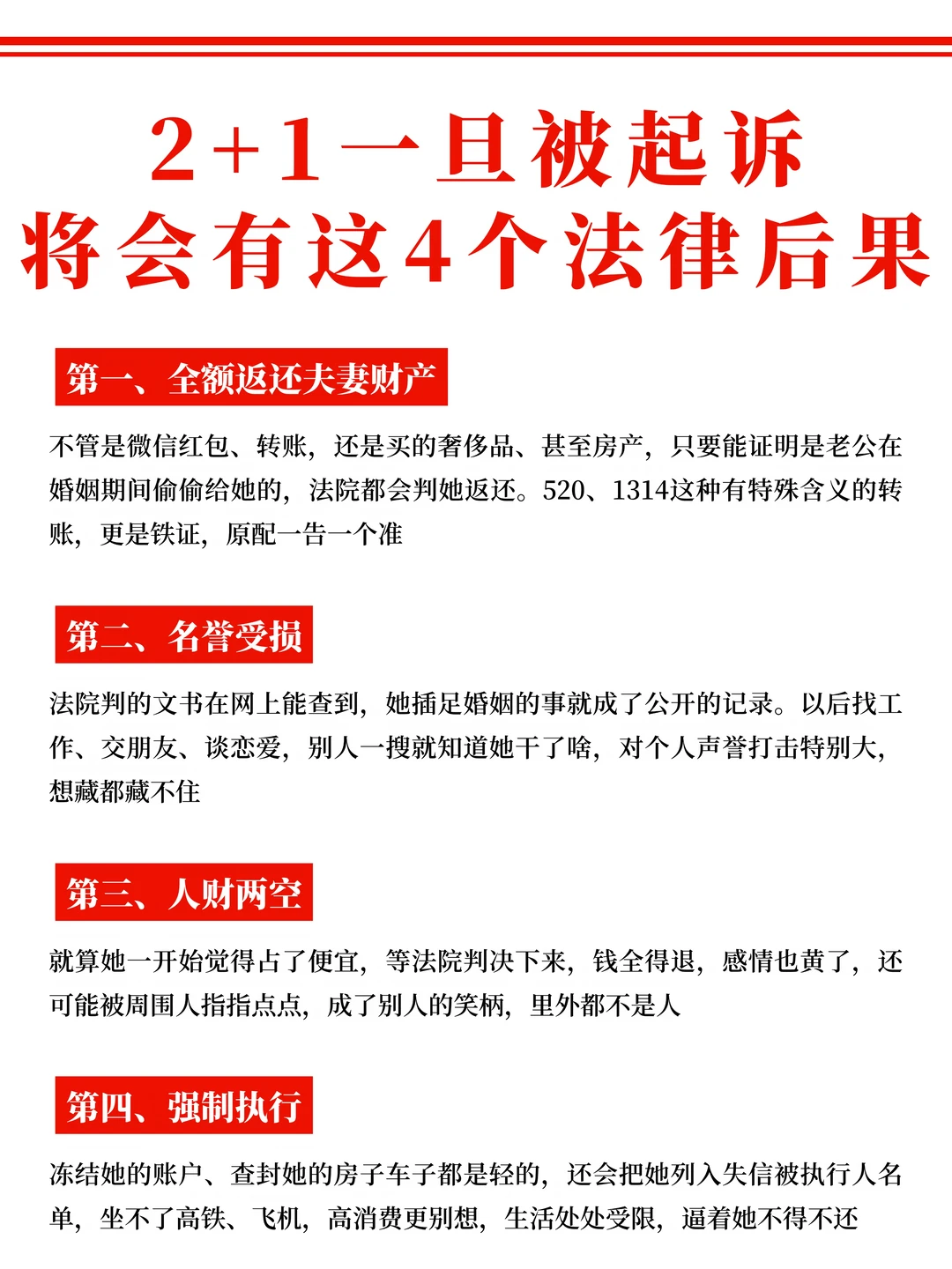 第三者一旦被起诉，将会有这4个法律后果