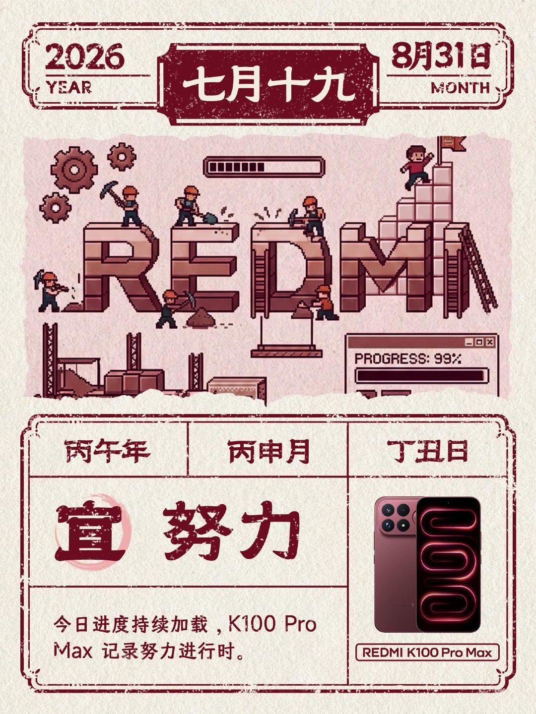 早上好！今日宜努力👷
一点一点搭，今日份进度稳稳+1🧱
K100 Pro Max 记录每个完成瞬间📸
今天事情有推进一步吗？评论区聊聊👇 ​