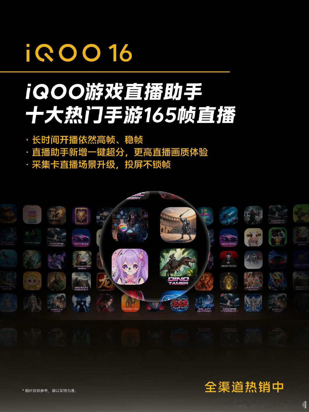 #iqoo[超话]# 牛逼了，#iQOO 16# 10款热门手游直播都支持165帧，简直是为没有经济能力买好点直播设备，又想直播打游戏的小伙伴量身准备，还有500多位游戏主播实测过，这几天就去门店上手一下直播效果。#手机##王者荣耀##直播##游戏日常# ​