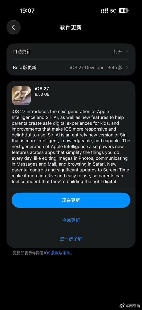 测试版都用好久了，没什么特别的地方，升不升没啥意思。😂 #iOS27值不值得升级# ​