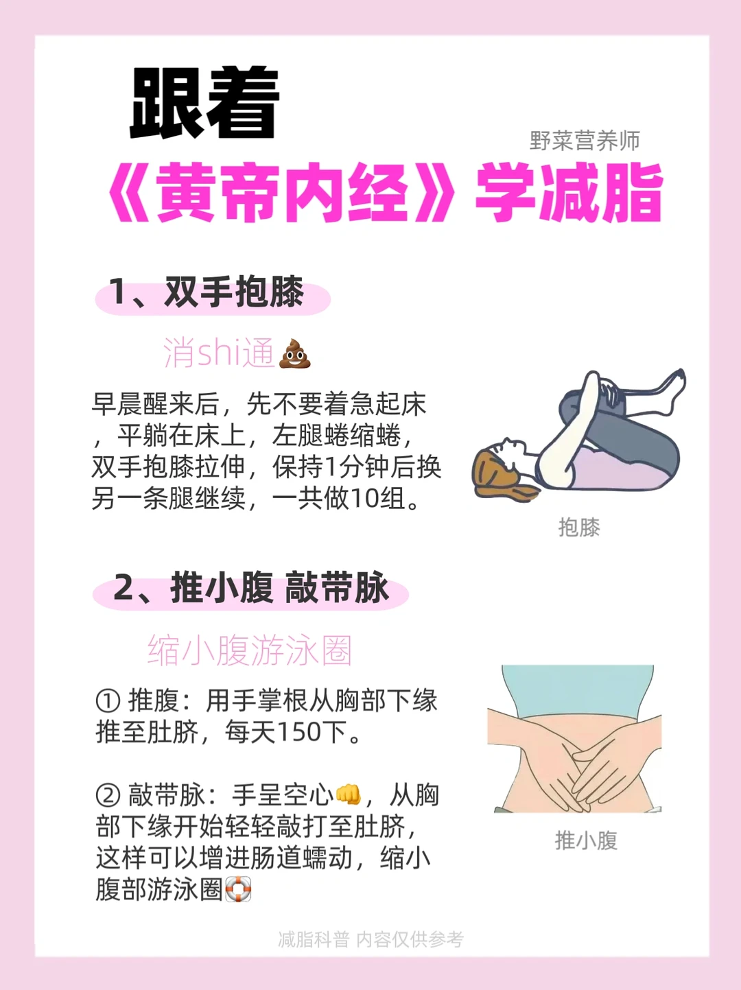 跟着《黄帝内经》✂️脂🔥已瘦15斤快来康康