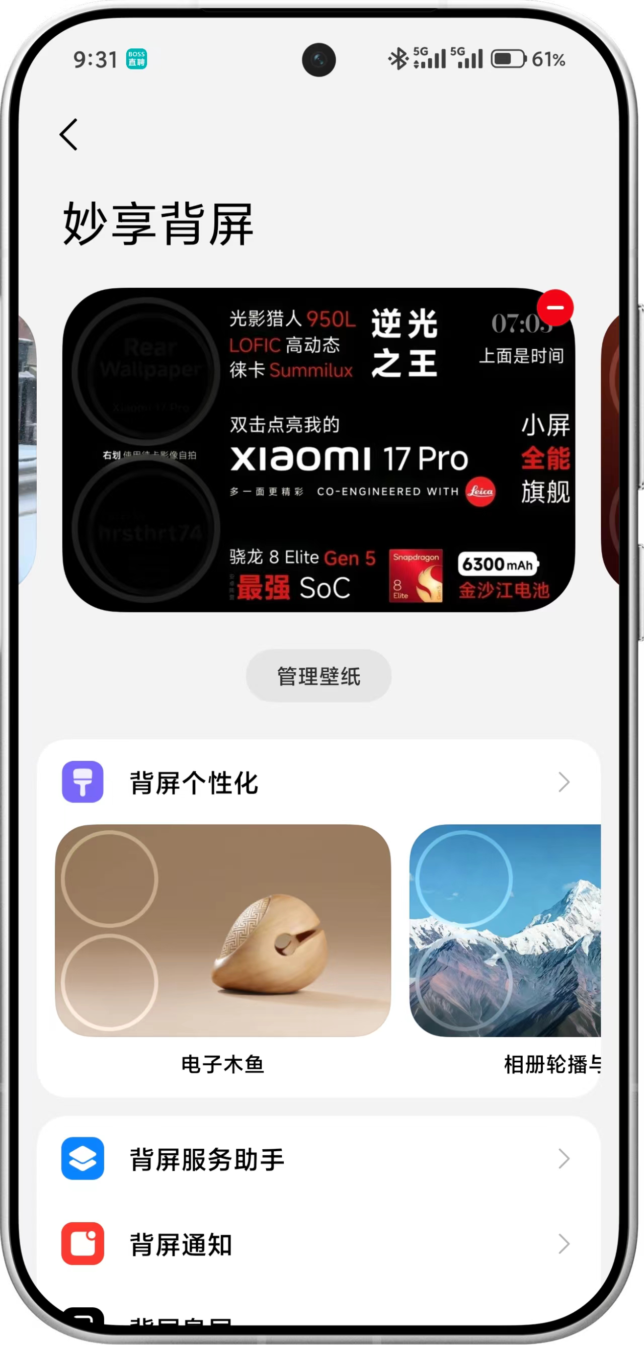 是这样的，之前小米17Pro系列的背屏就属于一种清流了。且原生背屏也只有小米有，还记得去年17 Pro系列刚出的时候，好多人说背屏是花架子。结果好多人用着就离不开了：换壁纸、看通知、自拍都顺手得很。

官方今天也给了数据：每天背屏应用卡片使用超400万次，单日壁纸添加超350万次。好不好用，受不受 ​