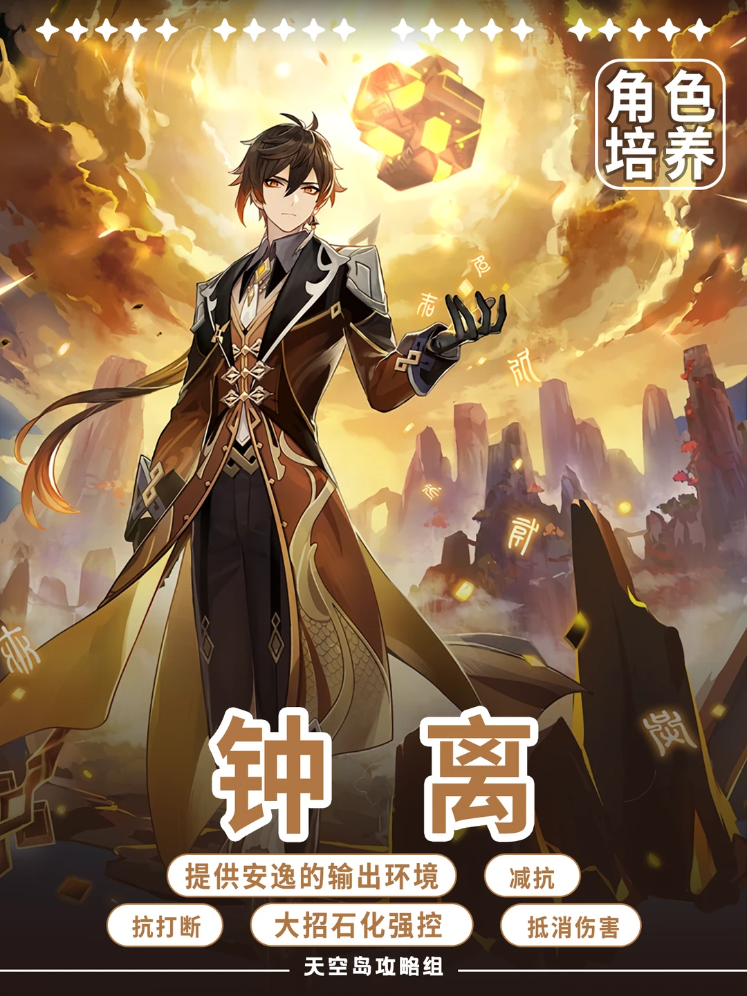 原神5.2版本钟离返场攻略!超强盾辅!