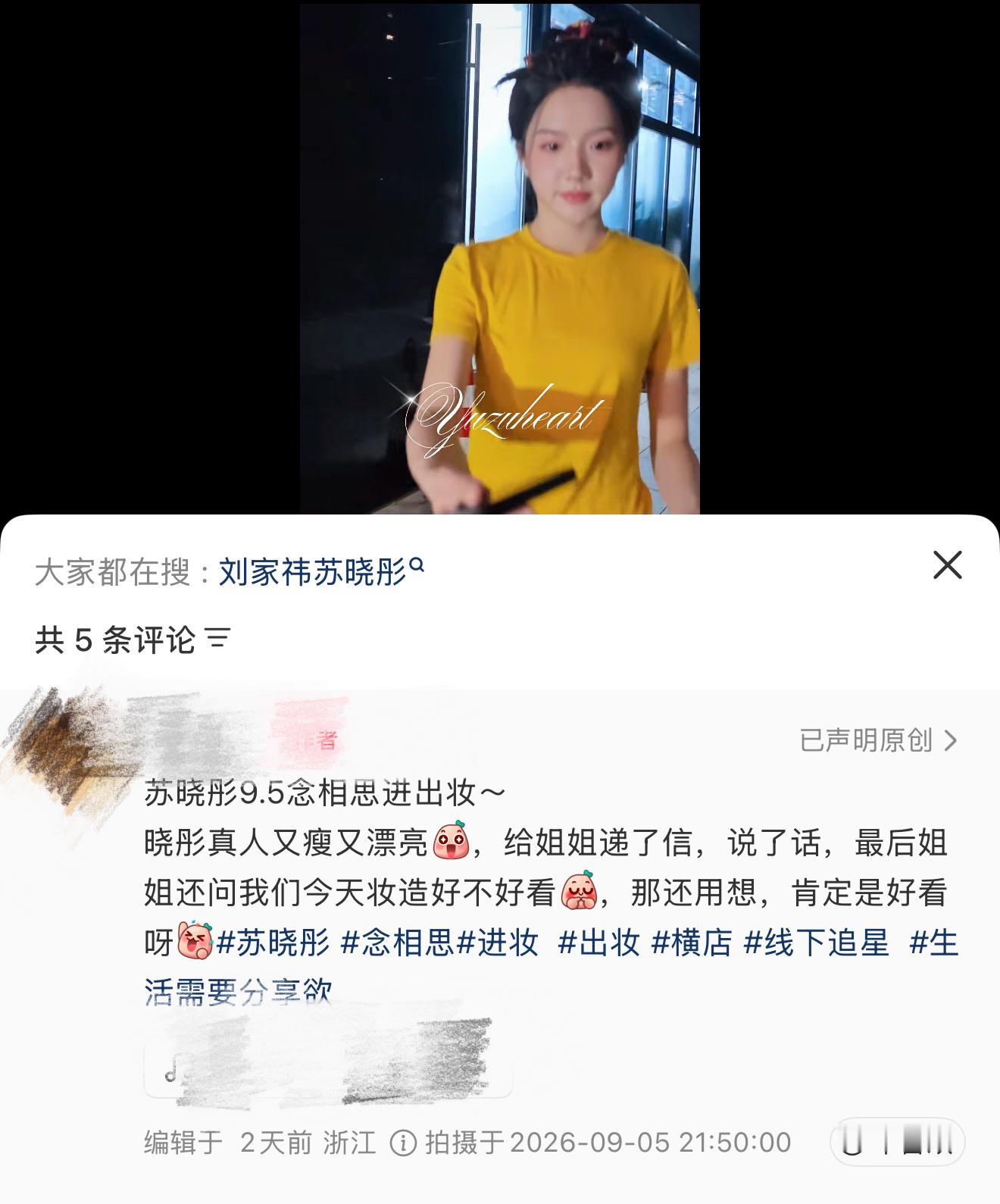 图1 8月29日的tg 大半夜进妆 有粉丝和代拍拍到了8月30日凌晨拍戏的现场
图2 视频 8月30日的tg 8月31日将近三点才发出来 大概凌晨才进妆 那天整个剧组的下班时间是六点半
图3 8月31日的tg 大晚上进妆
图4.5.6  9月4日—9月6日进妆 实则是9月5日—9月7日进妆

本来存图和视频是为了看小苏上下班的穿搭和 ​