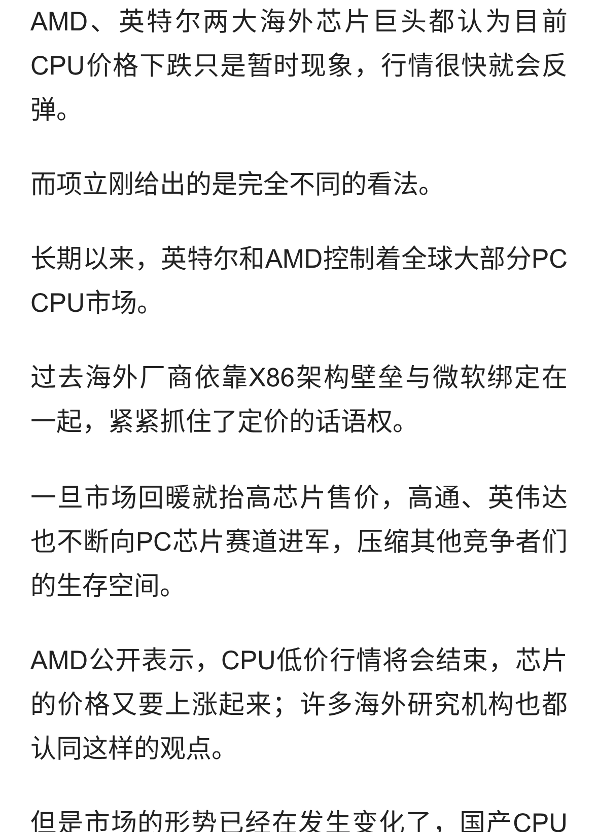 AMD说，CPU低价行情将会结束，项立刚却说，这只是降价的开始
