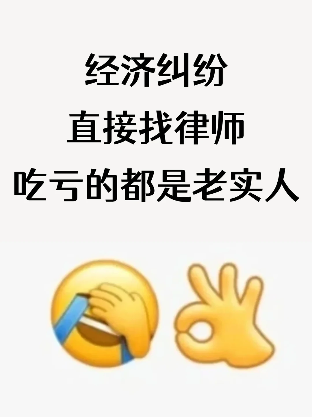 经济纠纷，直接找律师，吃亏的都是老实人