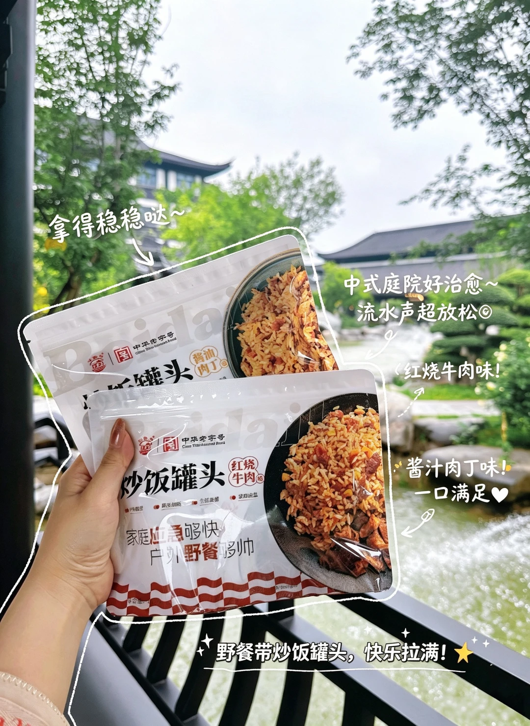 howto美味旅行|出游神器！大牌自热米饭🍚