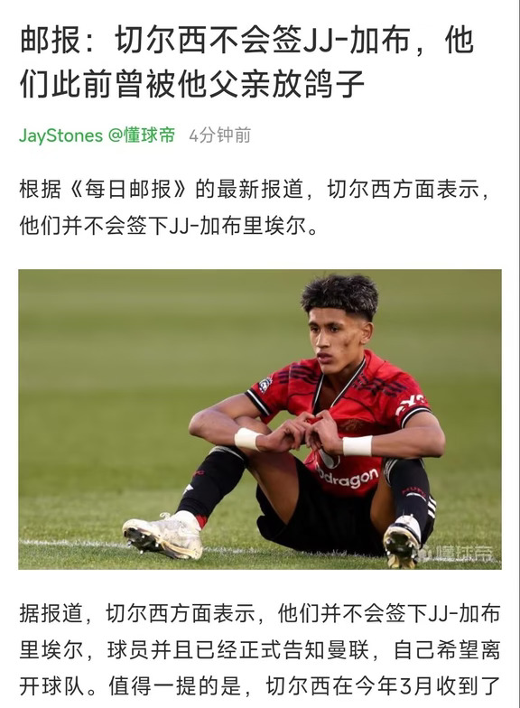 切尔西明智的选择