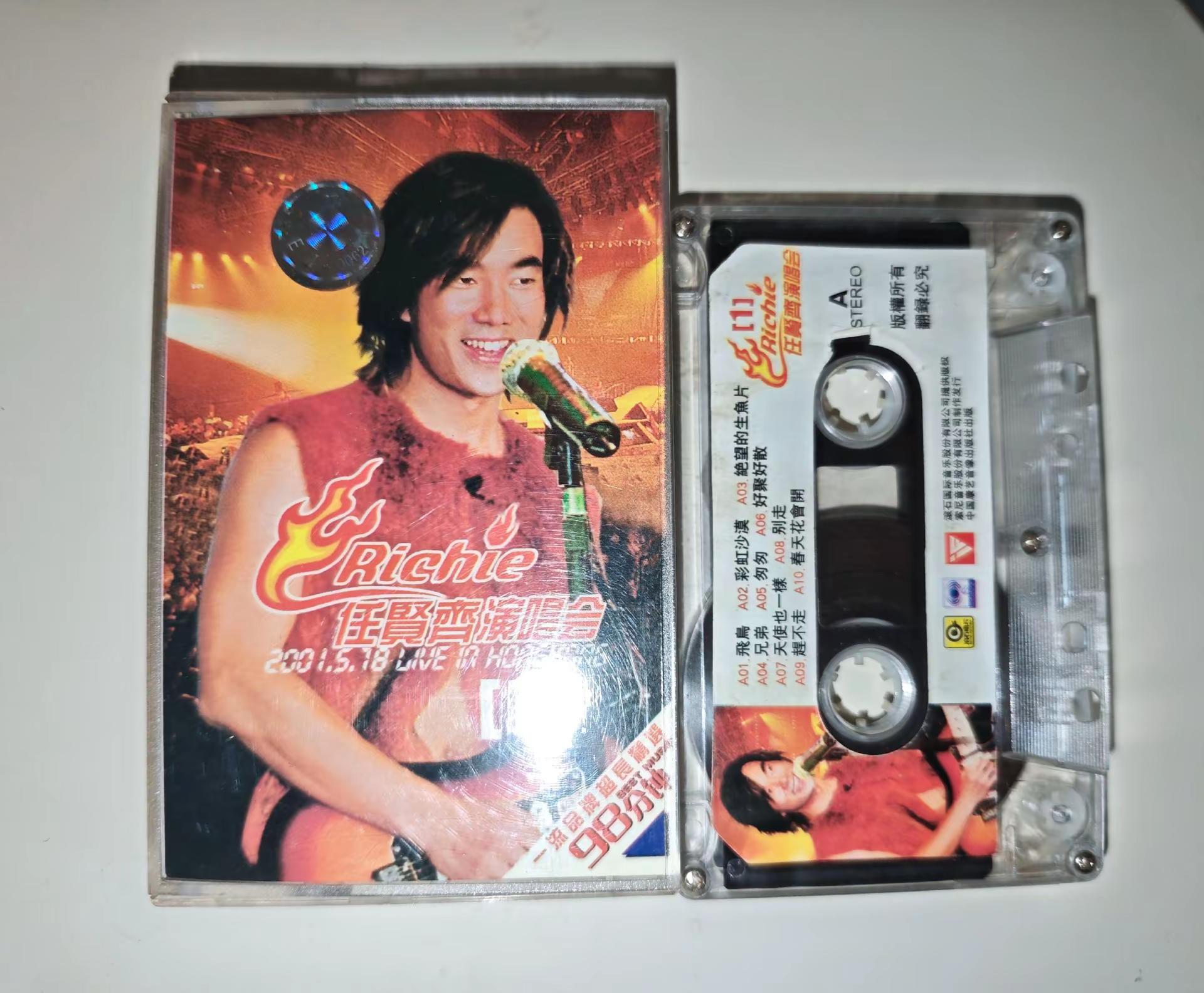 拿出来我珍藏了25年的磁带任贤齐临沂演唱会你抢到了吗任贤齐临沂演唱会