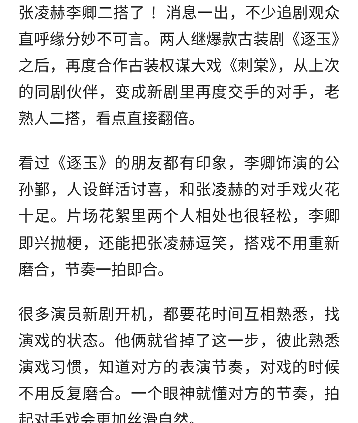 张凌赫李卿二搭了！ 熟人再度进组，片场默契直接拉满