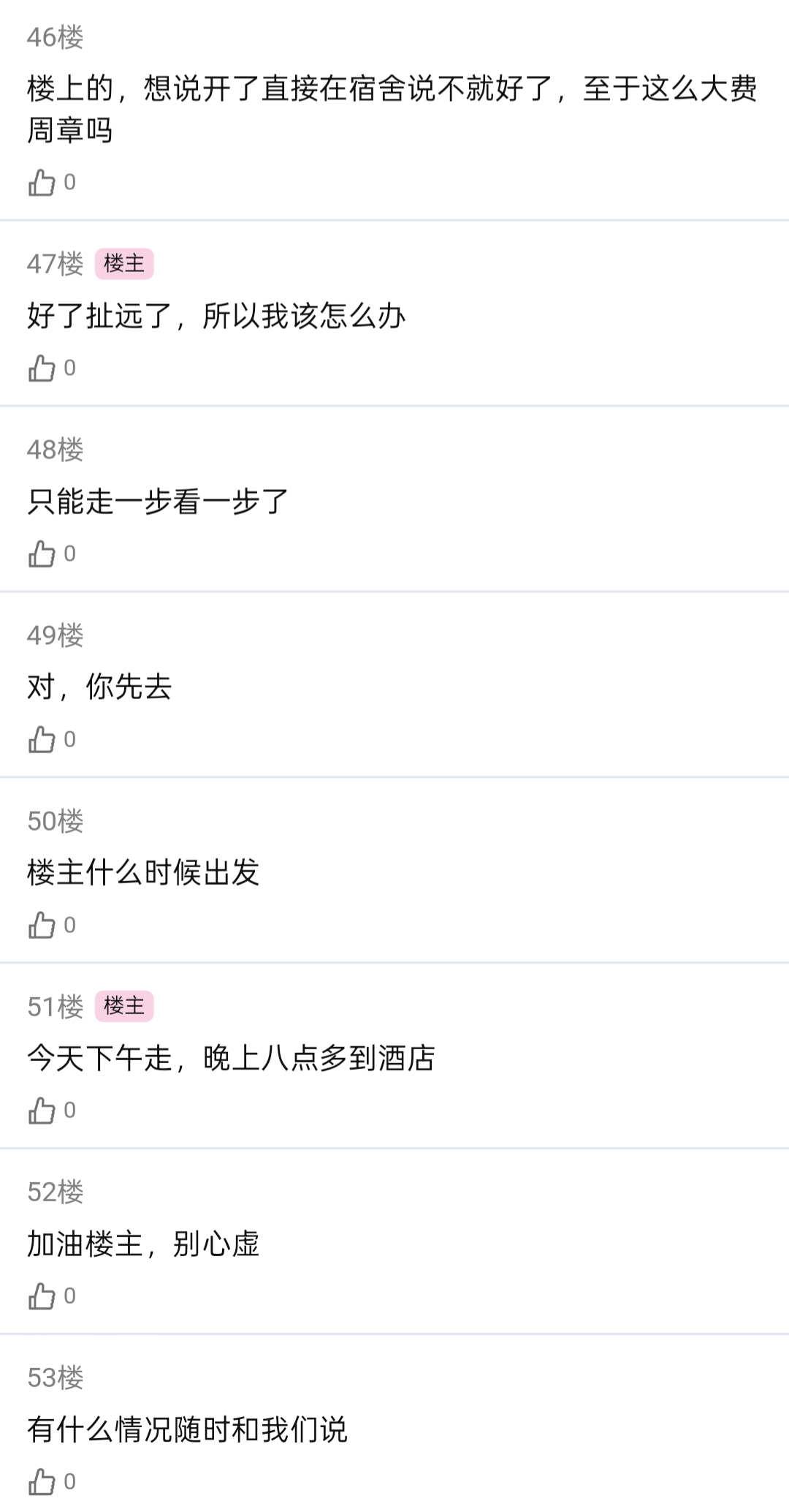 #橹穆[超话]# 🫐🫐#橹穆 祝你星途璀璨# 

《和舍友一起出去玩订了个大//床//房怎么办》上

橹穆大学生时候 设定均已成年 ​