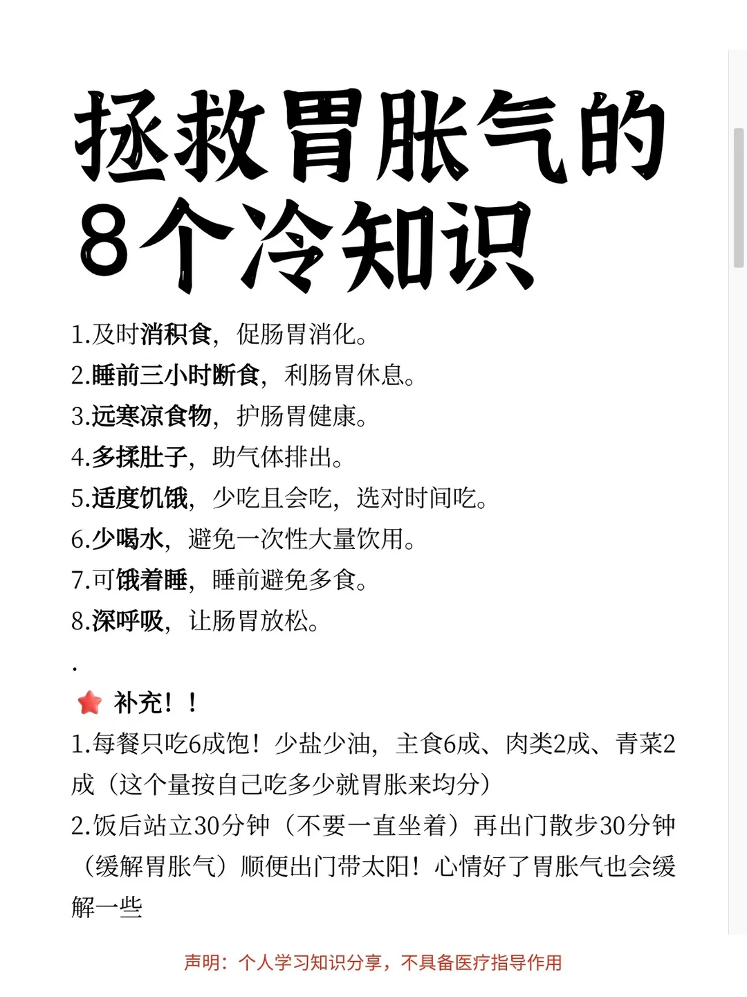 拯救胃胀气的8个冷知识