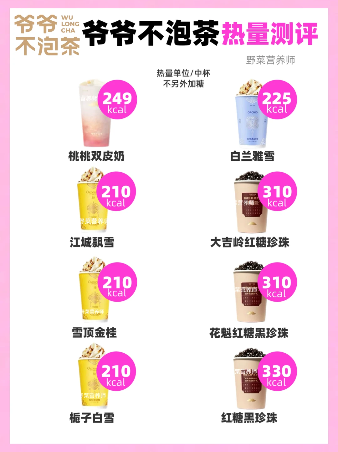 爷爷不泡茶热量测评🔥减脂期低卡合集