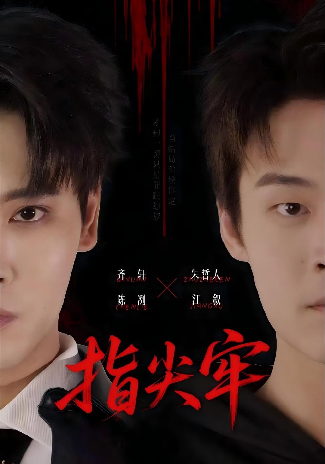 【10月6日新上短剧推荐】

《致爱丽丝》63集（刘念&吴添豪）
《好梦盈屋》67集（侯呈玥&卡戎）
《无人似你》70集（孟娜&王道铁）
《婚难自控》70集（陈瑞丰&郑晨雨）
《救命！陆总的联姻对象是个小喇叭超难哄》62集（朱小雪&何聪睿）
《指尖牢》76集（齐轩&朱哲人）

#好看又上头的短剧来了##短剧推荐# ​