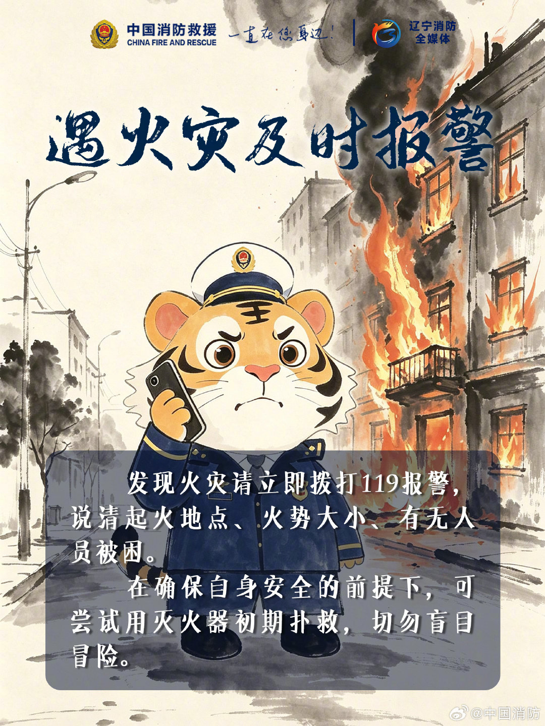 #中元节夜晚出行#【#文明祭祀 平安中元#】缅怀先人不必明火祭祀，倡导献花、植树、云端祭扫的绿色追思方式。不要在楼道、燃气高压管线旁烧纸焚香，大风天杜绝一切明火。焚烧祭品务必全程盯守，做到人走火灭。如遇火情立刻拨打119，文明祭祀，平安中元！​