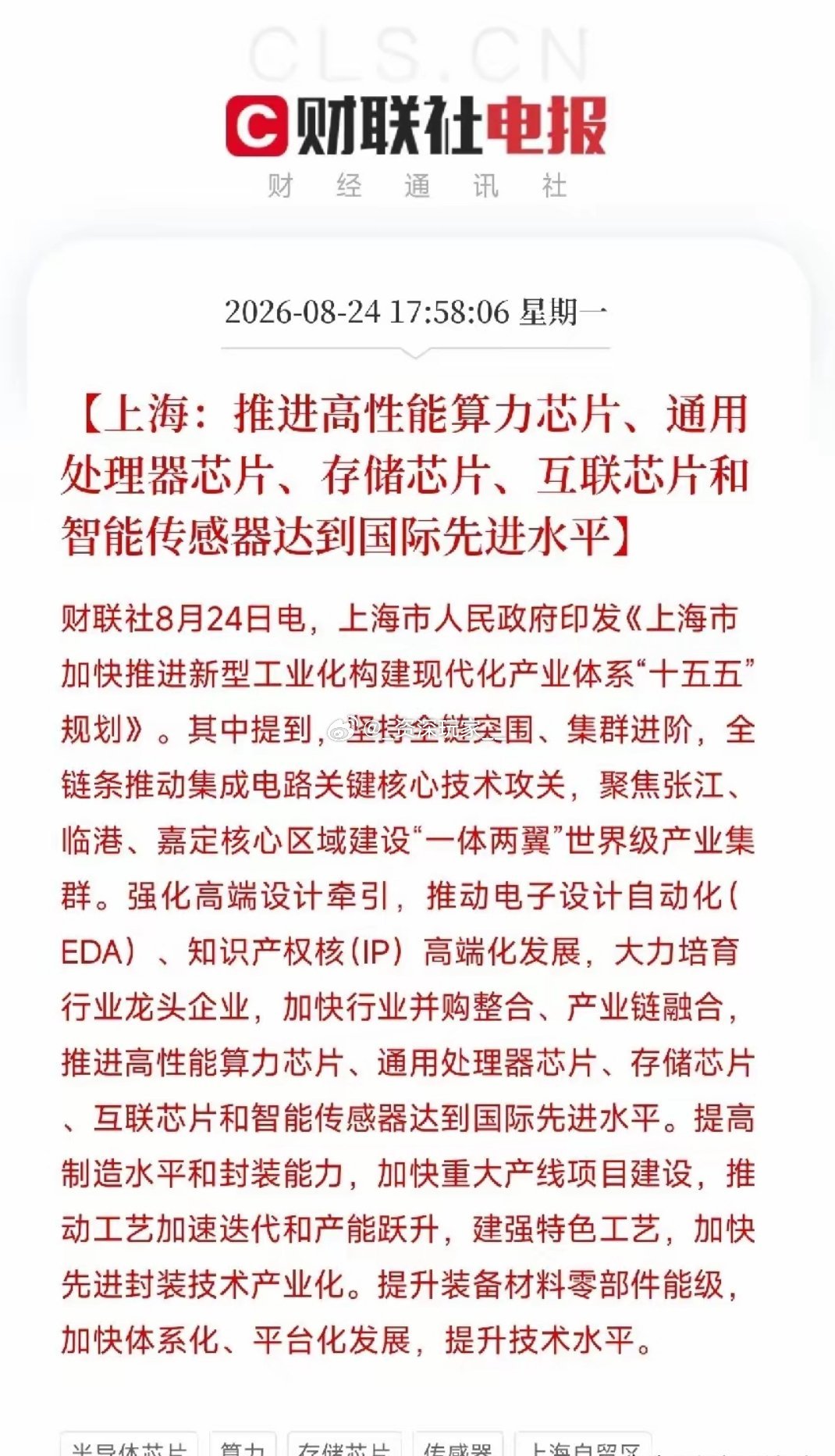 🔥上海“十五五”新型工业化规划重磅出炉！硬核科技赛道一次性划重点
 
一份省级规划，把未来十年硬科技的发展方向直接摊开。
不光是算力、存储芯片，还有两个很有想象空间的新方向值得留意：
 
✅超导带材要走向规模化
拓展核聚变、医疗磁体、大容量输电场景。
把实验室技术做成工业化产品，一旦落 ​