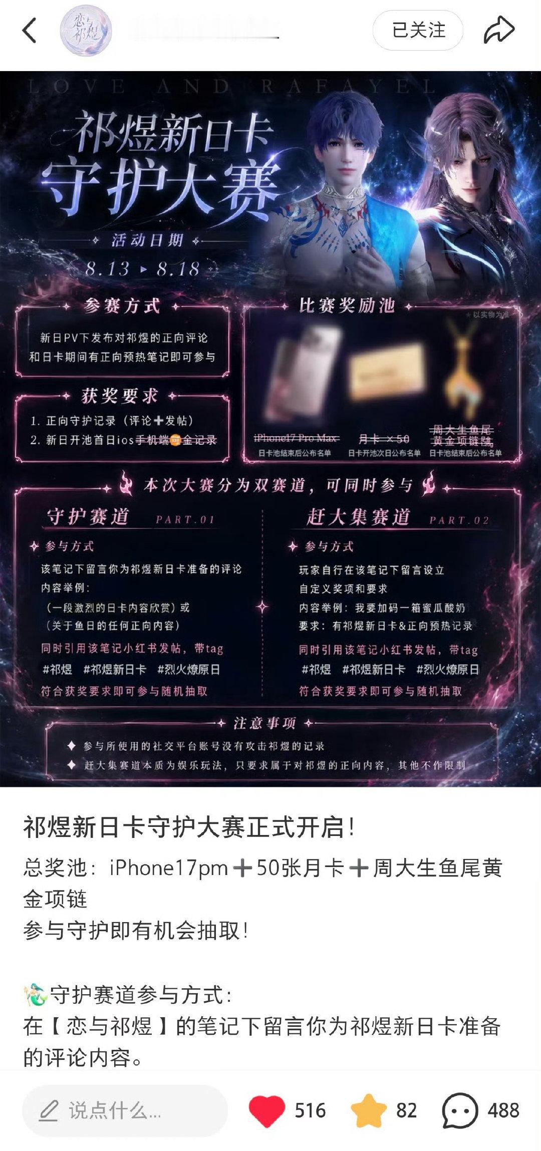 [超话]🔥 战神来临！ 让我们为守护祁煜添一份力吧 走过路过不要错过...