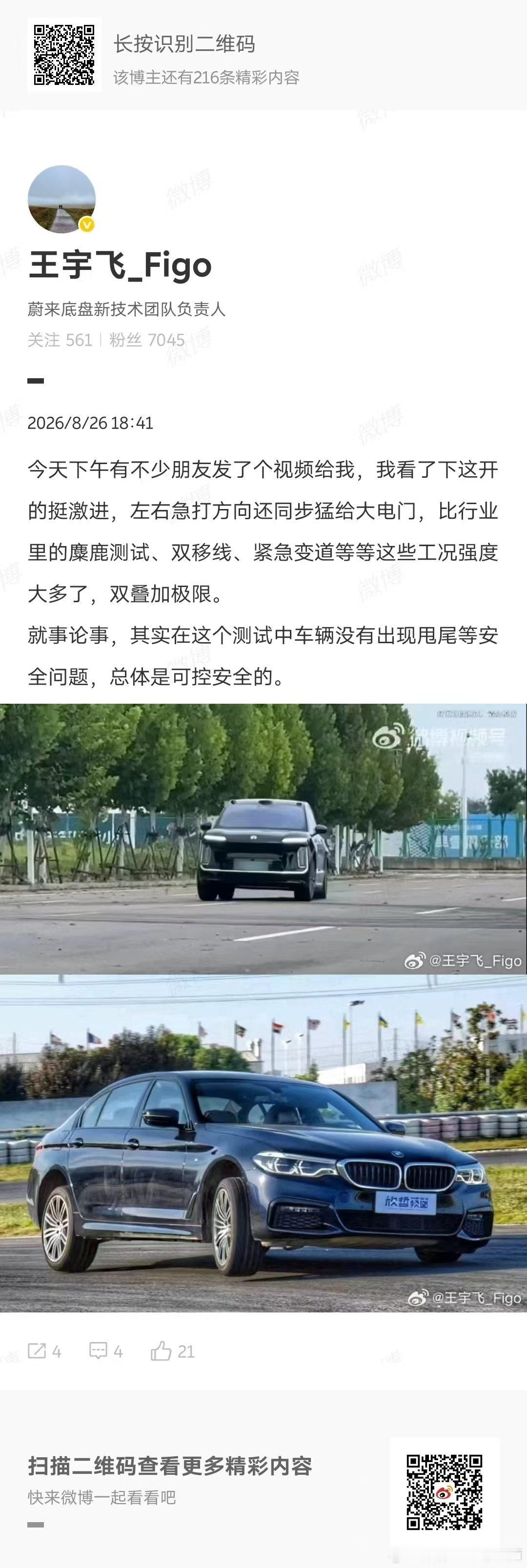 特殊工况而已，和限速18km香槟塔一个性质，大家不要过度解读#蔚来koc# ​