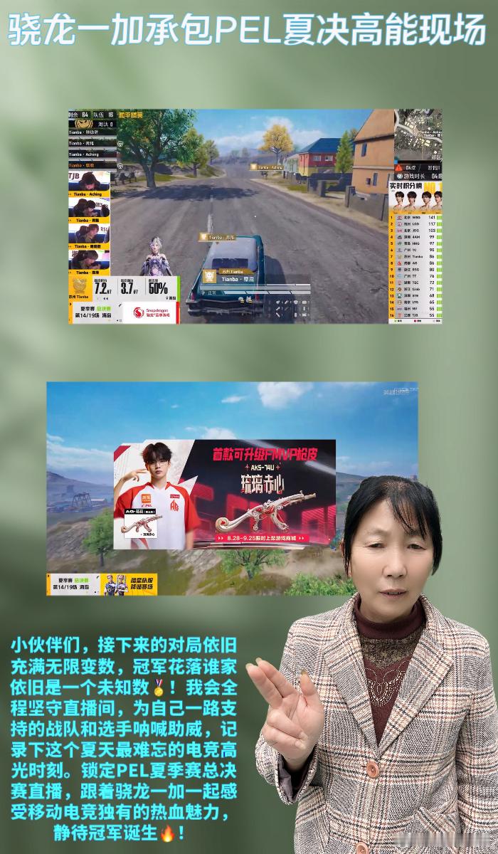#骁龙一加承包PEL夏决高能现场##2026PEL夏季赛总决赛#  

小伙伴们，从春季赛一路追到夏季赛，熬过无数个直播夜晚，终于等到2026 PEL夏季赛总决赛开战的这一刻😭！

赛场落地青岛市民健身中心体育馆，十六支历经层层淘汰赛突围而出的顶尖战队站上最终战场，向着联赛最高荣誉发起冲击。今年全新 ​