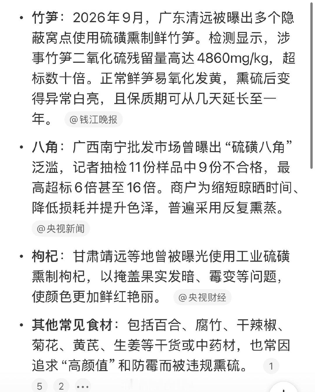 你就说还有什么能吃的吧，这跟投毒有什么区别呢？为了钱，自己人都不把自己人的命当回事了。食品安全这块真让人绝望啊，又是自媒体博主发现的，唉。#警方追查运输硫磺熏笋车辆去向##被硫磺熏制过竹笋保质期可达一年# ​