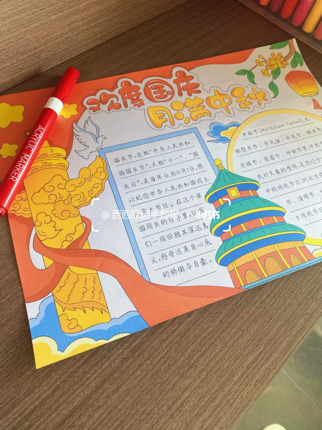 国庆节 | 欢度国庆月满中秋手抄报模板