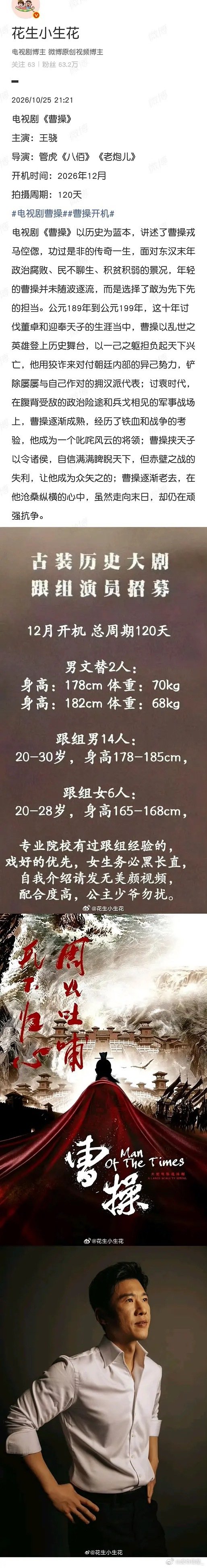 内娱要拍曹操了，一看导演是管虎，那大事很不妙了…[允悲][允悲][允悲][允悲] ​