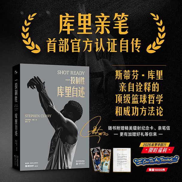 2026库里中国行专属福利来啦！！