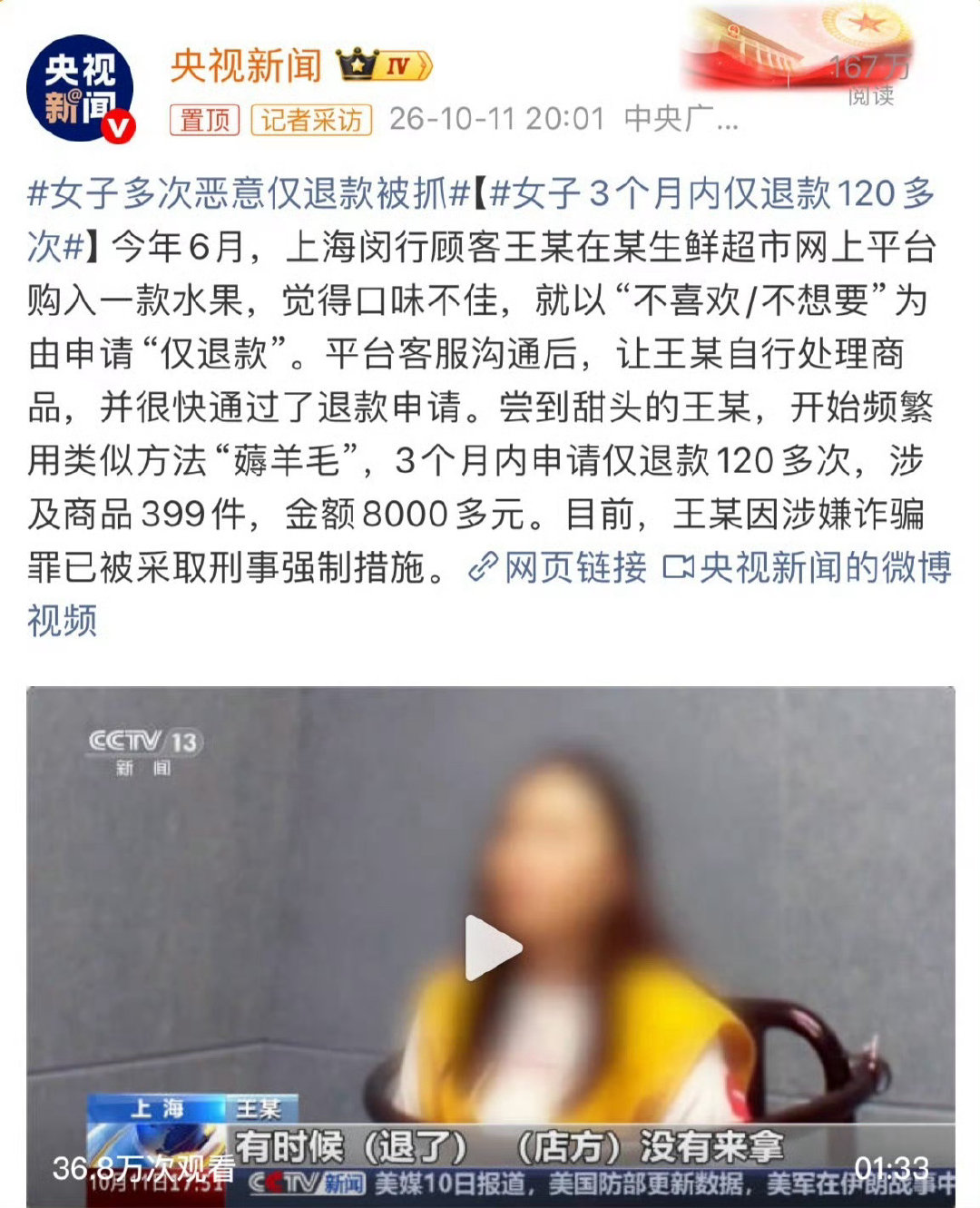 #女子3个月内仅退款120多次#搁严打时期，这种都可以直接枪毙的，希望尽快立法，顶格处理这种严重扰乱社会市场秩序的惯犯。 ​