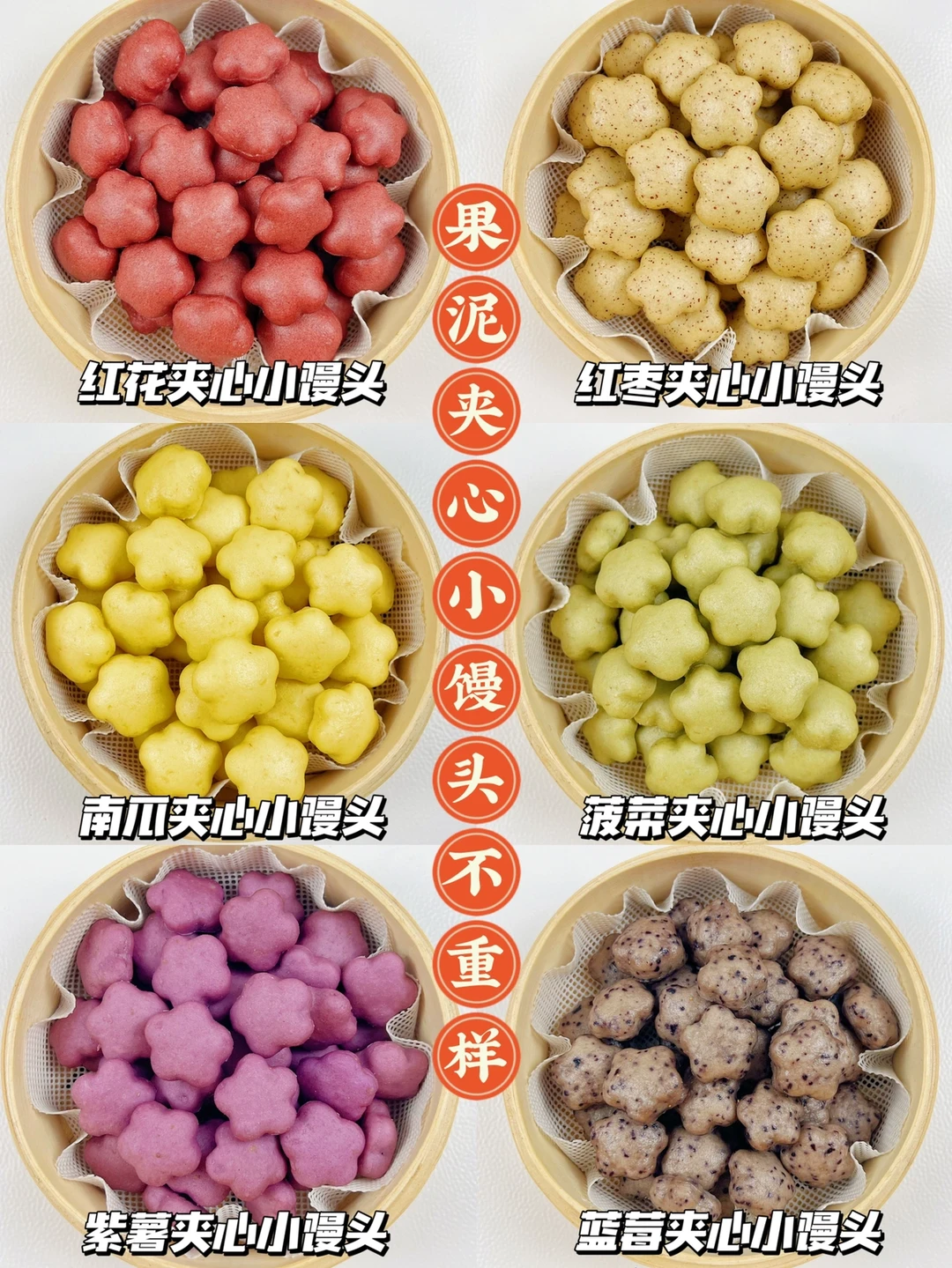 10M➕果蔬夹心小馒头不重样 | 手指食物